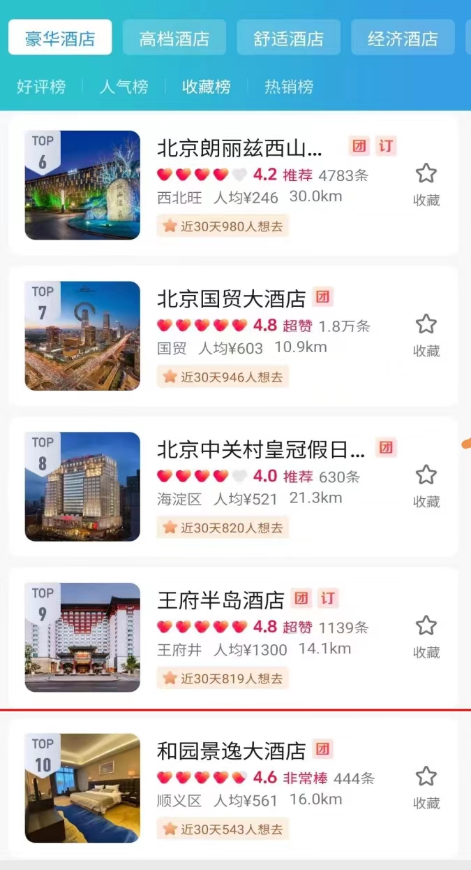 北京和园逸景大酒店 3