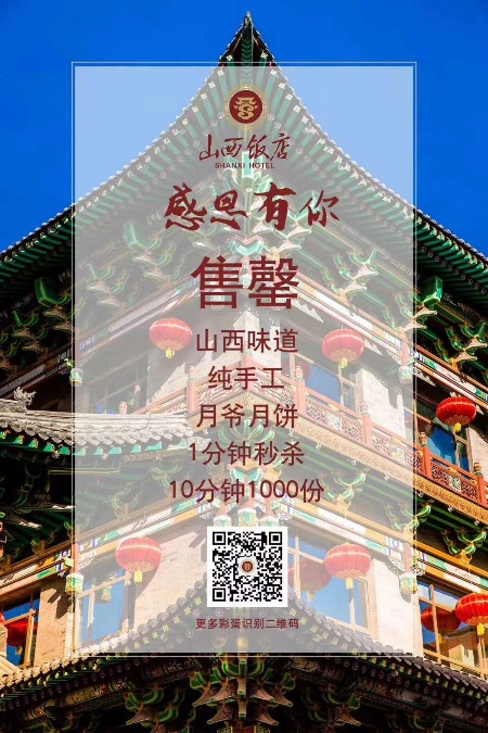 山西饭店 2